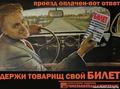 Гомельоблпассажиртранс начинает социальную рекламу в советском стиле 