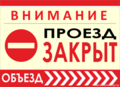 Временное закрытие движения транспорта на участке ул. Калиновского в Минске