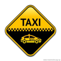 Службы такси г.Лида